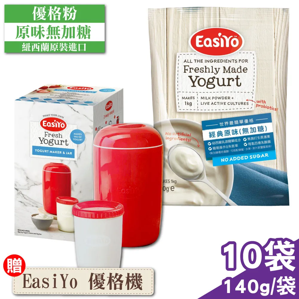 EasiYo 優格機體驗組(1KG)米菲寶貝 [送3包優格粉] 歷史價格詳細信息