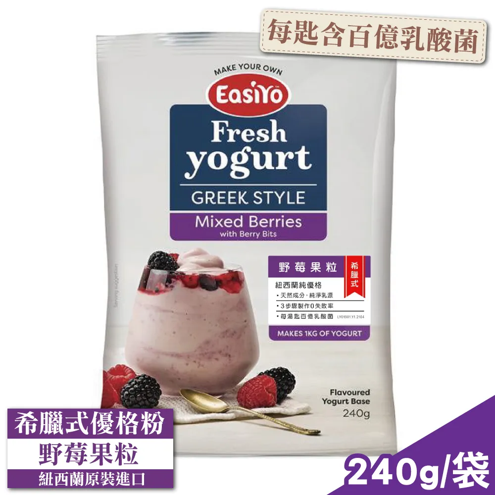 EasiYo 優格粉 希臘式優格粉 口味任選 贈優格機乙台 (紐西蘭原裝進口 每匙含百億乳酸菌) 專品藥局 歷史價格詳細信息