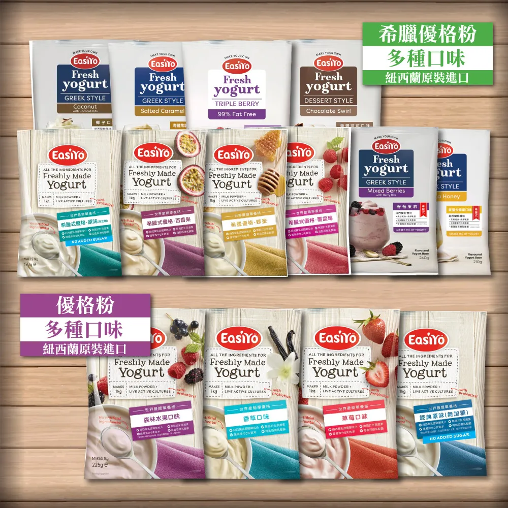 EasiYo 優格粉 希臘式優格粉 口味任選 贈優格機乙台 (紐西蘭原裝進口 每匙含百億乳酸菌) 專品藥局 歷史價格詳細信息