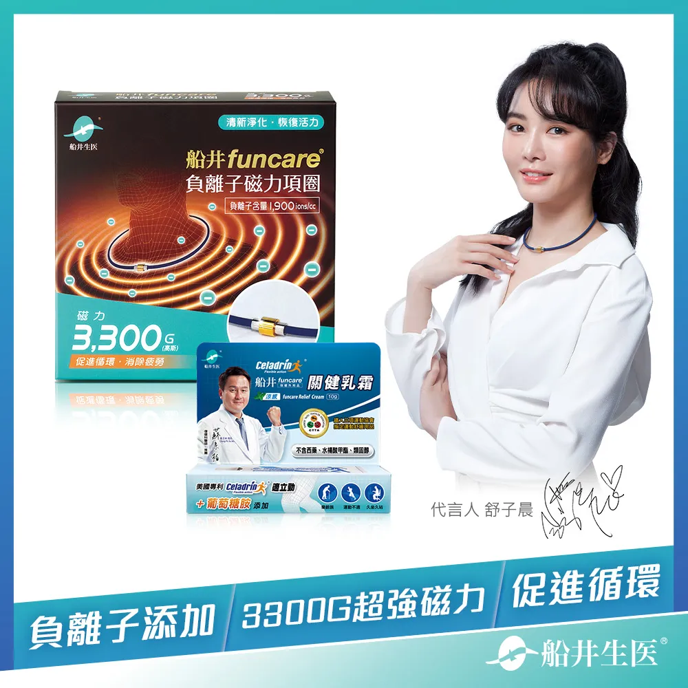 船井 負離子磁力項圈Max3300高斯舒緩組(磁力項圈x1+舒緩乳霜10mlx1) 歷史價格詳細信息