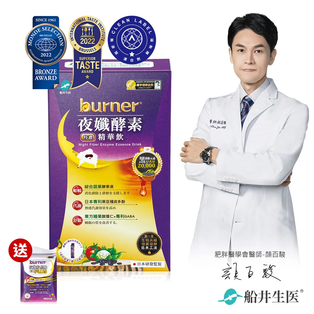 【船井burner倍熱】夜孅酵素精華飲4盒(共40包 宋芸樺、專科醫師共同推薦) 歷史價格詳細信息