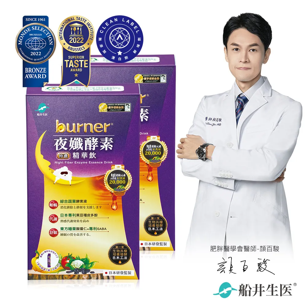 【船井burner倍熱】夜孅酵素精華飲4盒(共40包 宋芸樺、專科醫師共同推薦) 歷史價格詳細信息