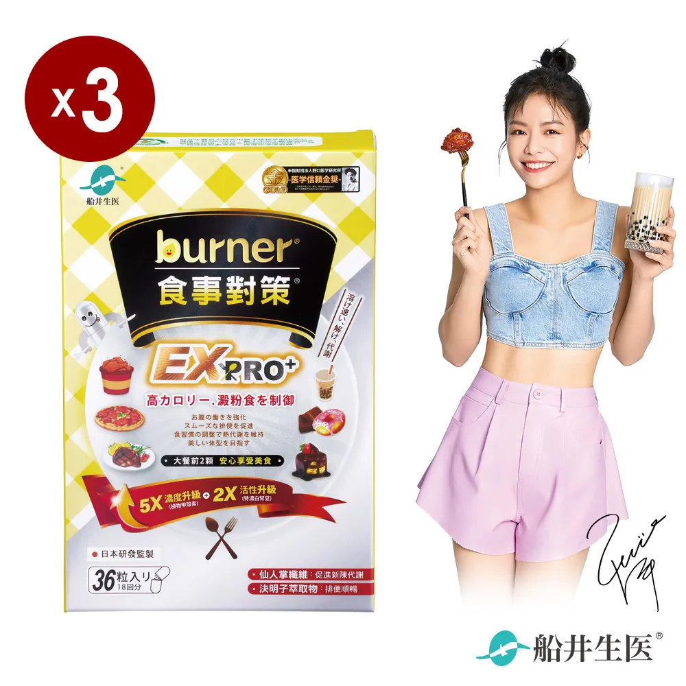 船井burner倍熱 食事對策EX PRO + 36粒/盒x2盒 歷史價格詳細信息
