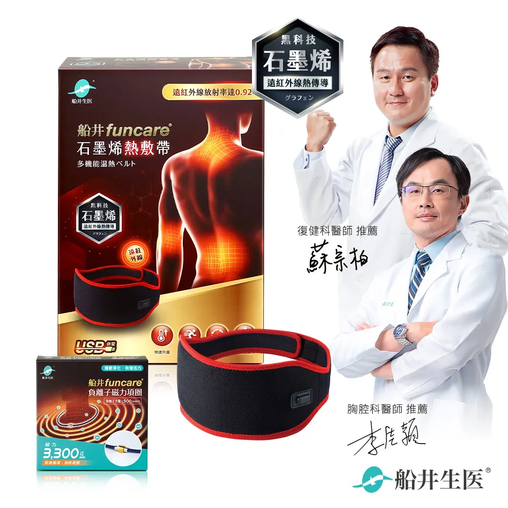 船井funcare 遠紅外線石墨烯熱敷帶+celadrin適立勁關健乳霜30ml_促進循環x擦的葡萄糖胺 歷史價格詳細信息