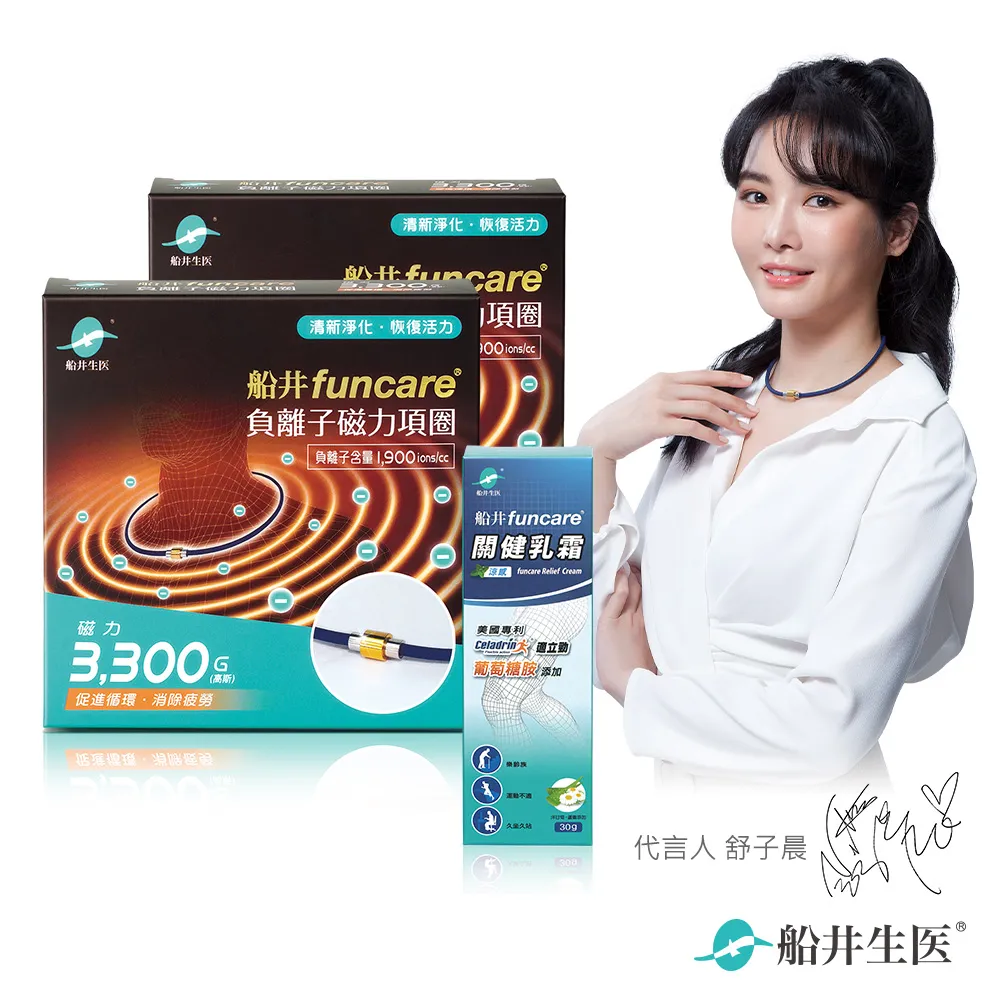 船井 負離子磁力項圈Max3300高斯舒緩組(磁力項圈x1+舒緩乳霜10mlx1) 歷史價格詳細信息