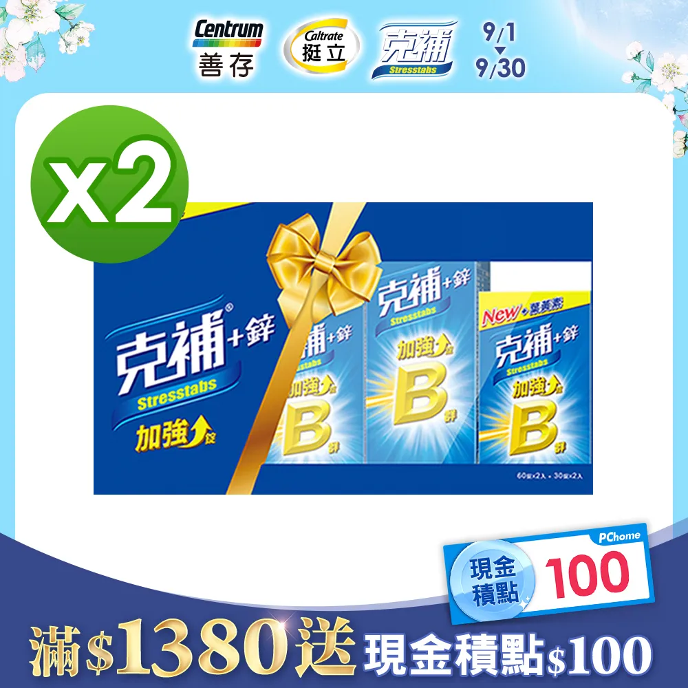 克補+鋅加強錠禮盒 (30+60錠x2組)x2 歷史價格詳細信息