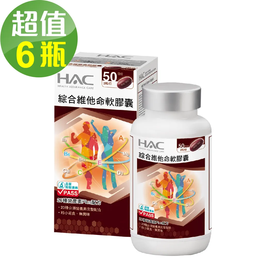 永信HAC-綜合維他命軟膠囊(100粒/瓶) 三入優惠組 歷史價格詳細信息