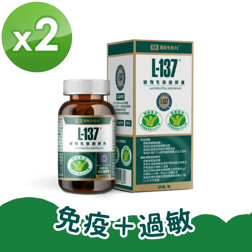 黑松生技 L-137植物乳酸菌膠囊 30顆/盒 廠商直送 大樹 歷史價格詳細信息