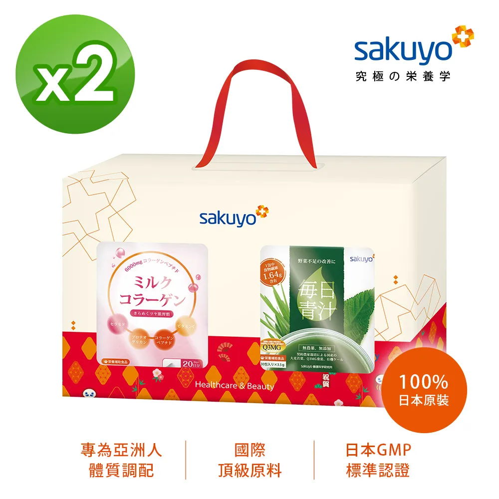 sakuyo膠原蛋白胜(20入/盒)x2盒 歷史價格詳細信息
