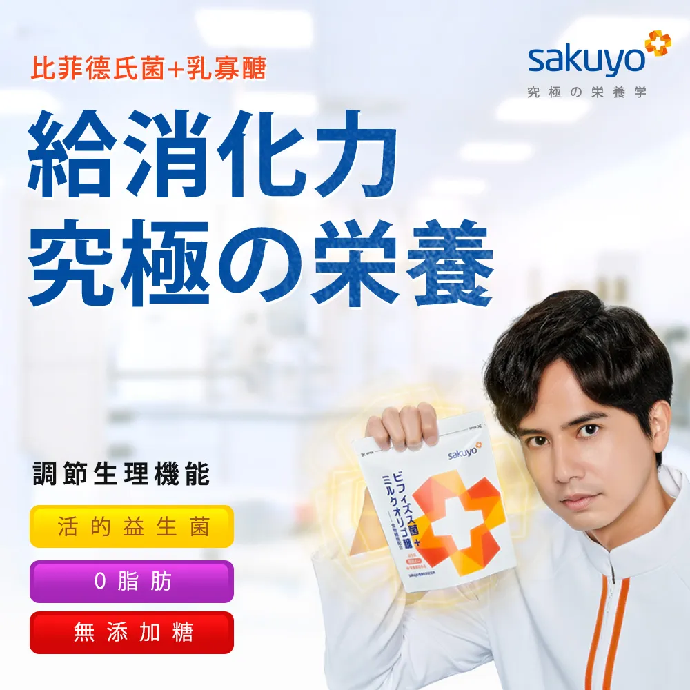 sakuyo比菲德氏菌+乳寡糖30條入(盒)  順暢/代謝/調整體質【富康活力藥局】 歷史價格詳細信息