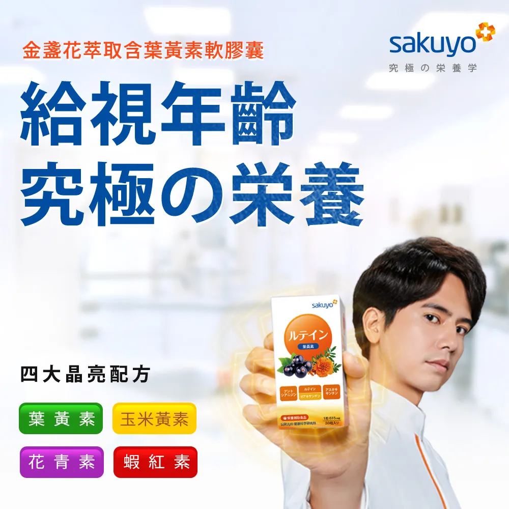 sakuyo 金盞花 萃取 葉黃素 軟膠囊 (食品) (30顆/瓶) 神腦生活 保健 保養 歷史價格詳細信息