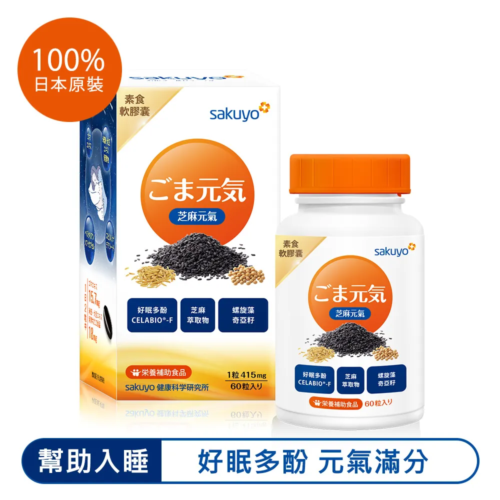 【sakuyo】芝麻元氣軟膠囊(60粒/瓶)x2瓶 歷史價格詳細信息