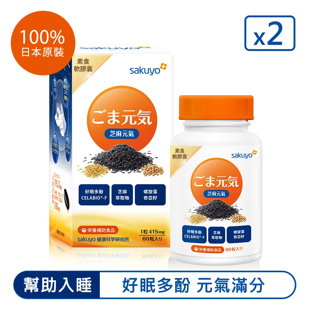 【sakuyo】芝麻元氣軟膠囊(60粒/瓶)x2瓶 歷史價格詳細信息