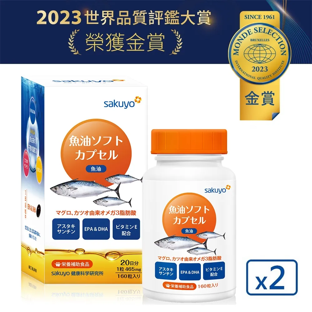 【sakuyo】魚油軟膠囊(160顆/瓶)x2瓶 價格比較,價格查詢,歷史價格詳細信息