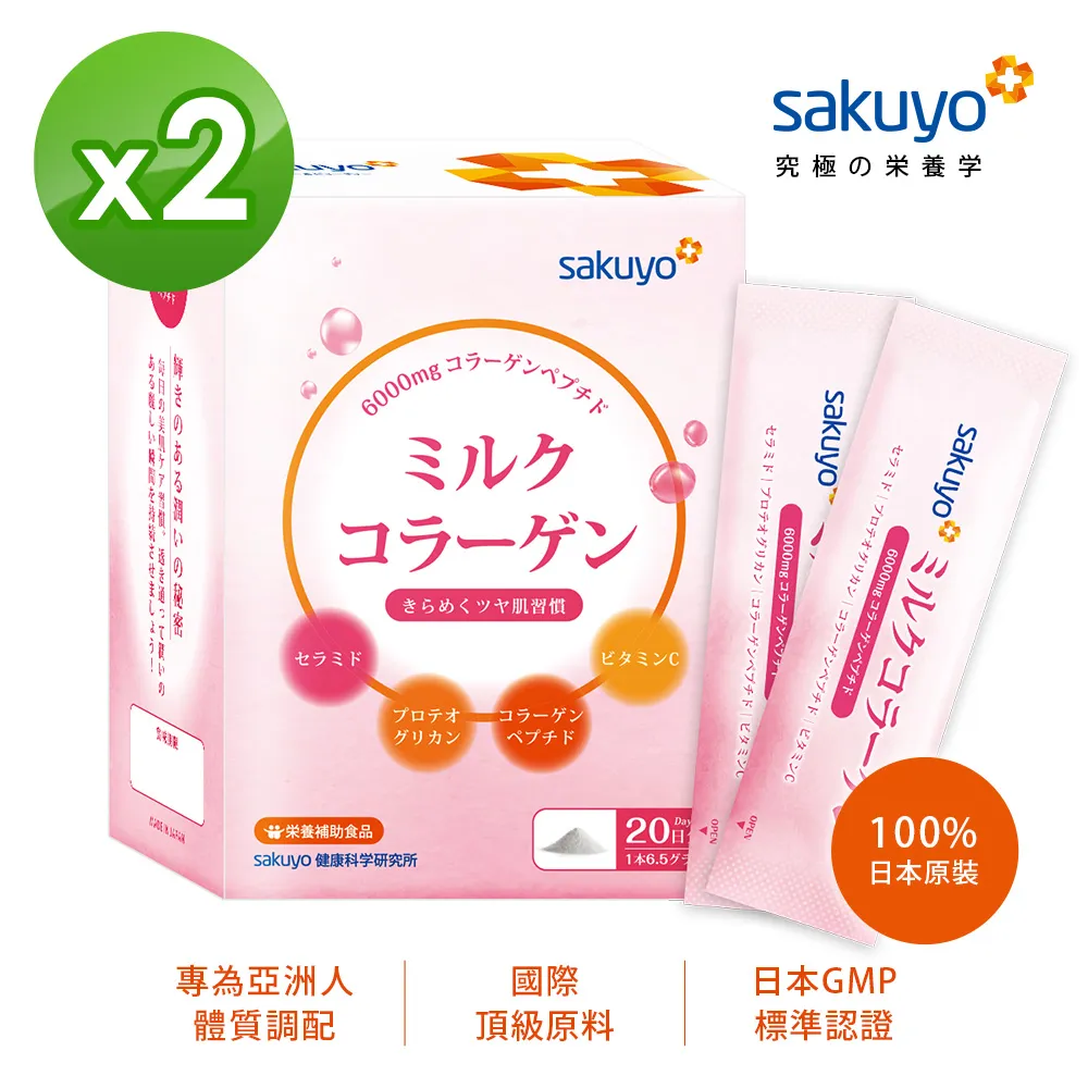 sakuyo膠原蛋白胜(20入/盒)x2盒 價格比較,價格查詢,歷史價格詳細信息