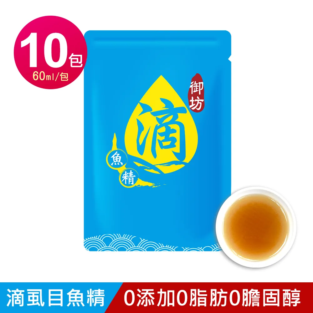 【威品嚴選】御坊滴魚精 / 虱目魚精 -常溫(60ml*10入/盒) 歷史價格詳細信息