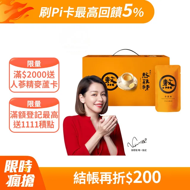 老協珍熬雞精禮盒 暖薑口味 (常溫/14入)【老協珍官方】特級乾薑，溫潤加倍，滴雞精再升級 送禮首選！2盒免運再贈冠軍米 歷史價格詳細信息