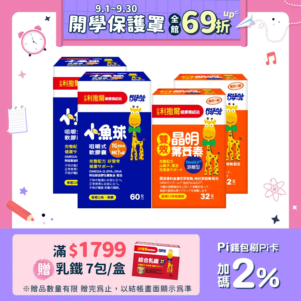 【小兒利撒爾】葉黃素乖寶寶凍 30包2盒組 共60包(新品開賣 75倍濃縮黑醋栗晶舒適配方) 歷史價格詳細信息