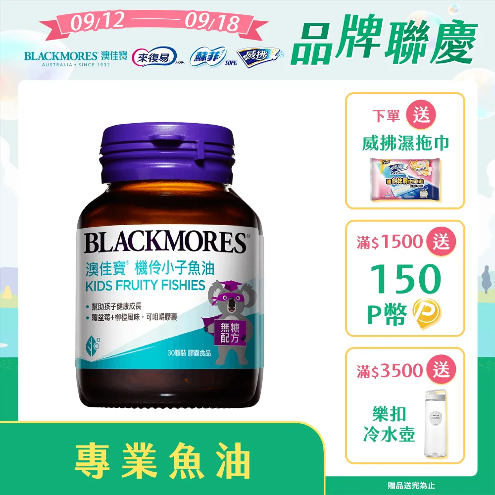 【澳佳寶】機伶小子魚油 /兒童魚油 1入組(共30顆 孫語霙營養師代言 rTG型態 兒童魚油) 歷史價格詳細信息