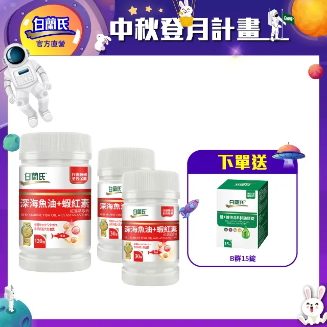 白蘭氏 深海魚油+蝦紅素 90顆組 30顆/瓶x3瓶 紅藻萃取物 代謝順暢 全效保健 機能保健 健康維持 廠商直送 現貨 歷史價格詳細信息