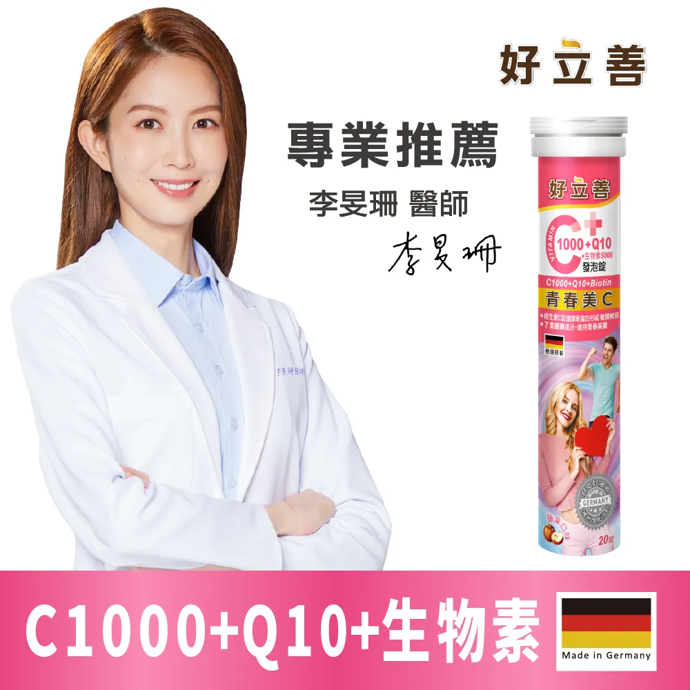 【德國好立善】維生素C1000+Q10+生物素發泡錠20錠6入組(蘋果口味保護力B群+A+E維他命C抗氧化膠原蛋白形成) 歷史價格詳細信息
