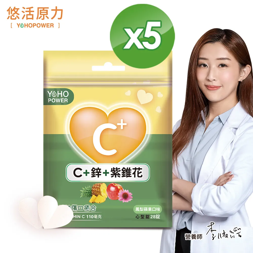 悠活原力 維生素C+鋅+紫錐花口含錠 鳳梨蘋果口味 28錠/包 蝦皮直送 現貨 (部分即期) 歷史價格詳細信息