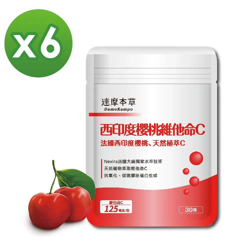 【達摩本草】法國西印度櫻桃植萃天然維他命C 1入組(30顆/包) 歷史價格詳細信息