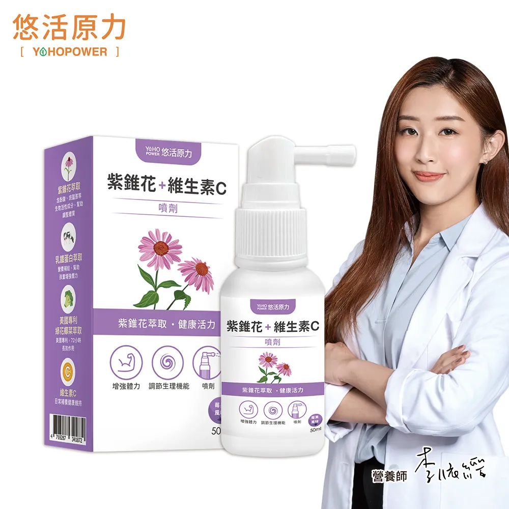 悠活原力 悠活紫錐花維生素C噴劑 50mL/盒 莓果風味 紫錐花 乳鐵蛋白 維他命 YOHOPOWER 公司貨 立赫藥局 歷史價格詳細信息