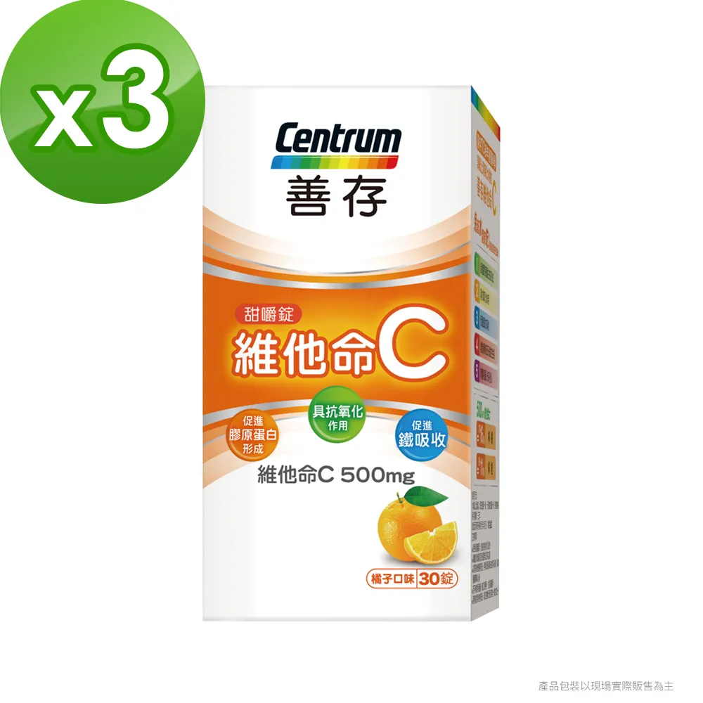 善存維他命C甜嚼錠 30錠X3 歷史價格詳細信息