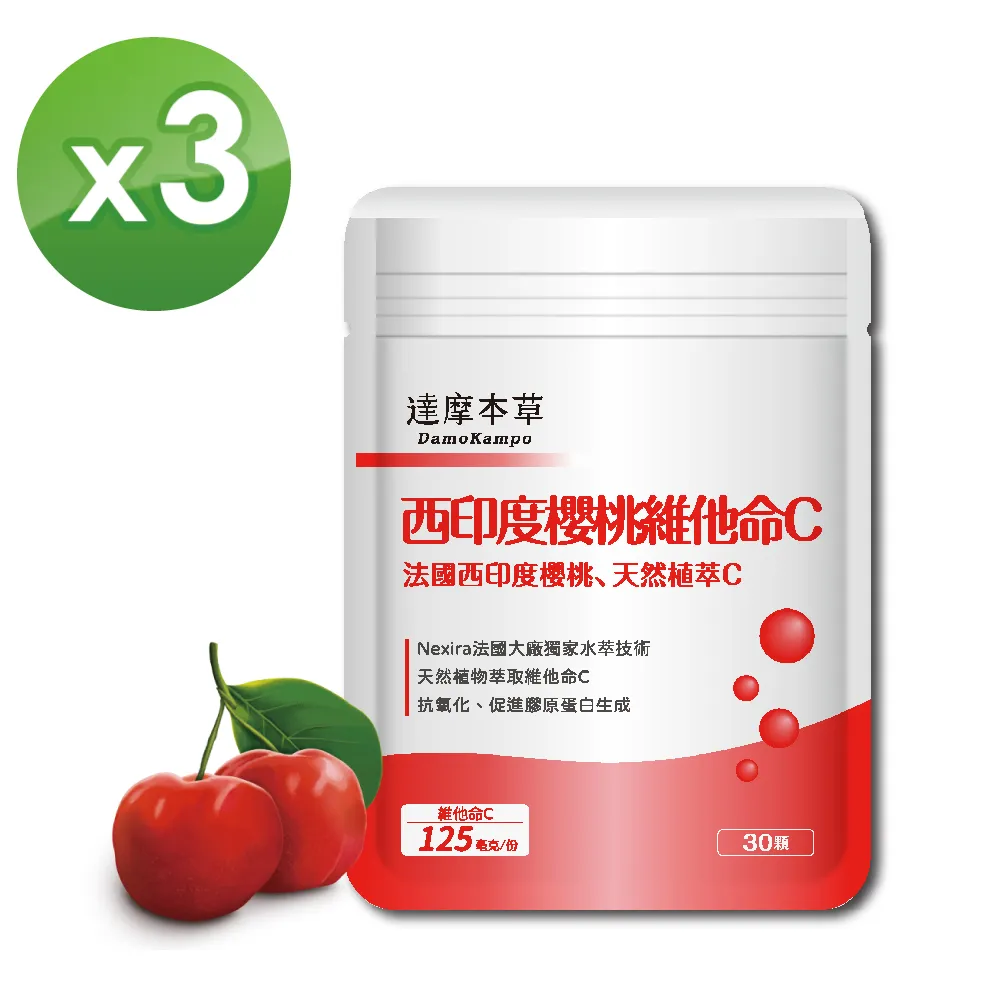 【達摩本草】法國西印度櫻桃植萃天然維他命C 1入組(30顆/包) 歷史價格詳細信息