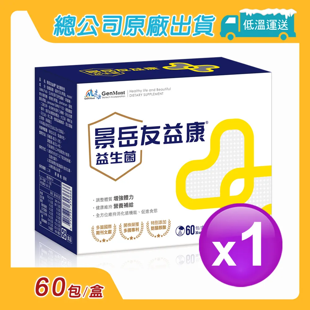 景岳生技 益敏安益生菌粉包 2.5g*60包/盒 (2入) 歷史價格詳細信息
