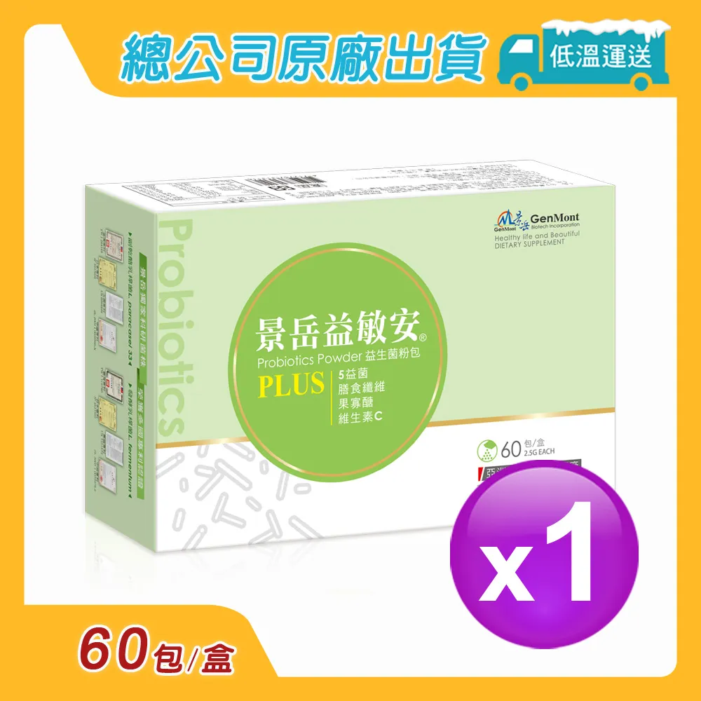 景岳生技 益敏安益生菌粉包 2.5g*60包/盒 (2入) 歷史價格詳細信息
