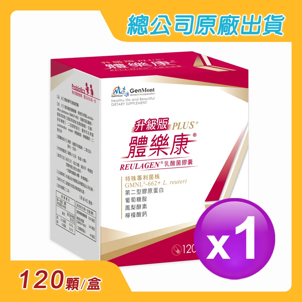 【景岳生技】體樂康乳酸菌膠囊120粒/盒 升級版(贈益淨康牙膏1支 葡萄糖胺 第二型膠原蛋白 鳳梨酵素) 歷史價格詳細信息