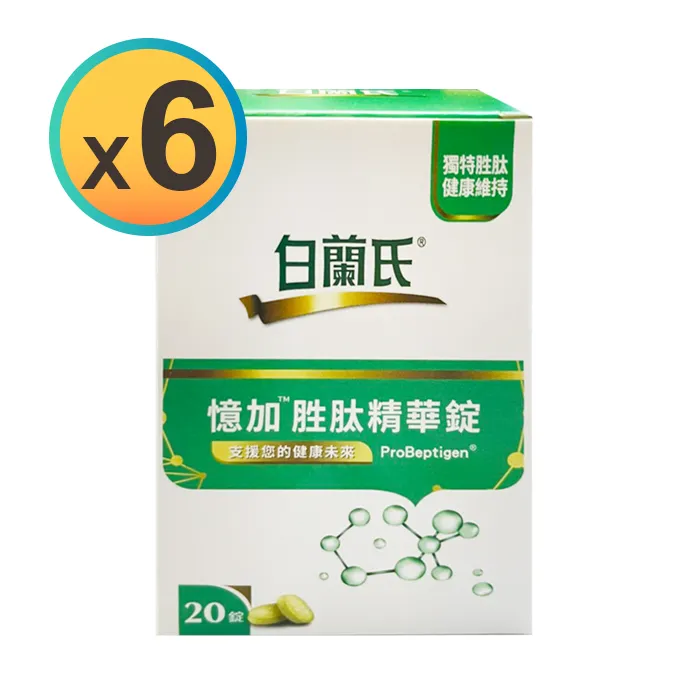 白蘭氏 憶加胜肽精華錠4錠(效期2022/03) (加價購賣場 請勿下單) 歷史價格詳細信息