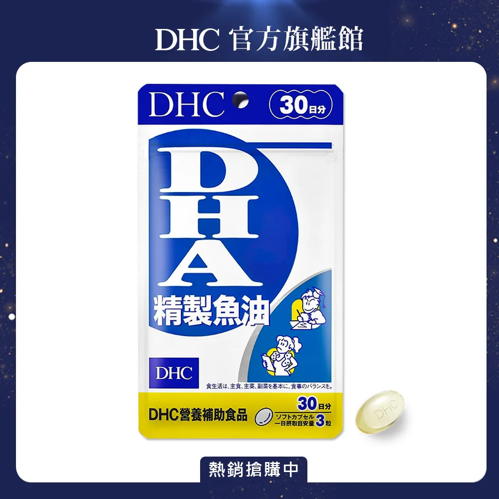 DHC 精製魚油DHA 30 日/90粒【Donki日本唐吉訶德】 歷史價格詳細信息
