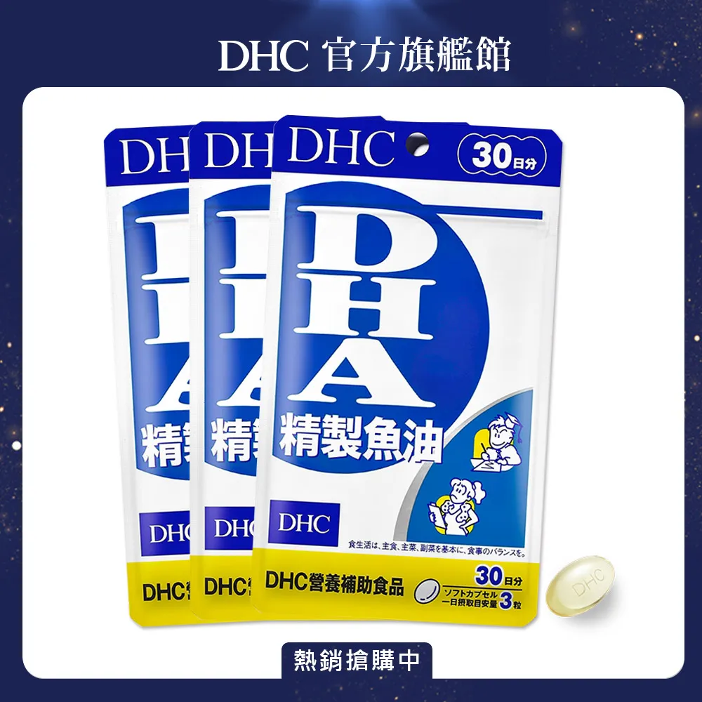 DHC 精製魚油DHA 30 日/90粒【Donki日本唐吉訶德】 歷史價格詳細信息
