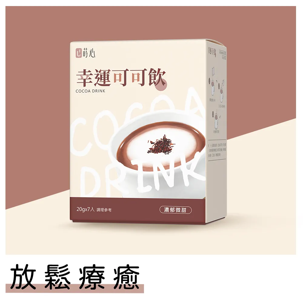 蒔心 幸運可可飲 (7入/盒)2盒組 官方旗艦店 歷史價格詳細信息