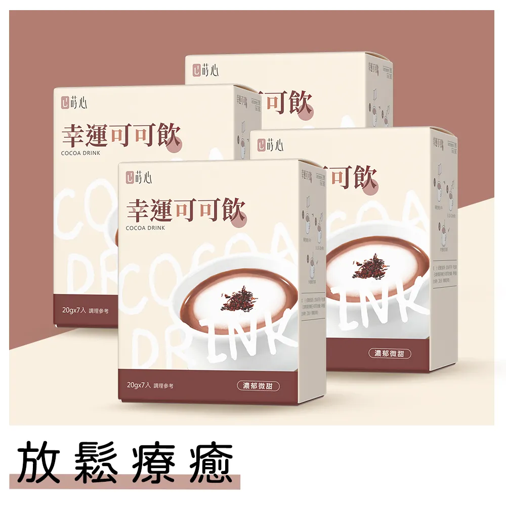 蒔心 幸運可可飲 (7入/盒)2盒組 官方旗艦店 歷史價格詳細信息