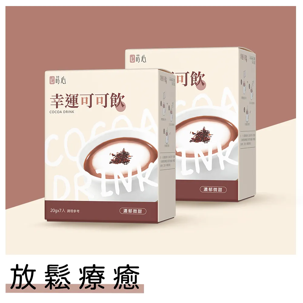 蒔心 幸運可可飲 (7入/盒)2盒組 官方旗艦店 歷史價格詳細信息