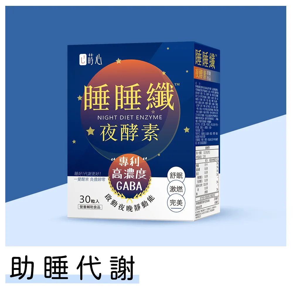 蒔心 睡睡纖夜酵素 素食膠囊 (30粒/盒) 官方旗艦店 歷史價格詳細信息