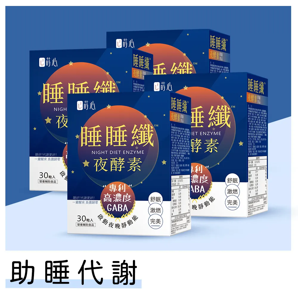 蒔心 睡睡纖夜酵素 素食膠囊 (30粒/盒) 官方旗艦店 歷史價格詳細信息