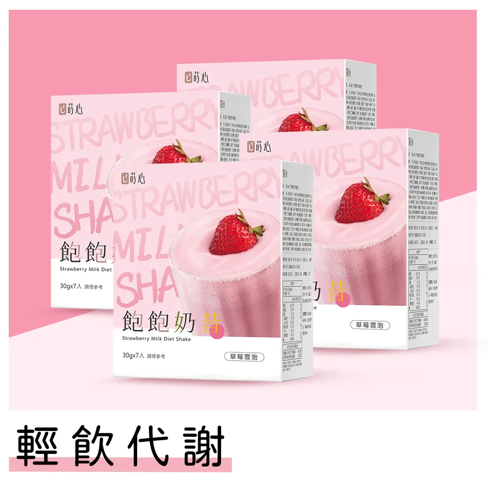 蒔心 飽飽奶昔 經典可可 (7入/盒)4盒組 官方旗艦店 歷史價格詳細信息