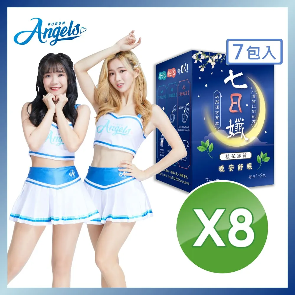 家家生醫 七日孅桂花薄荷-晚安舒眠茶 7包/盒 任選 單盒/2盒組 現貨 蝦皮直送 歷史價格詳細信息