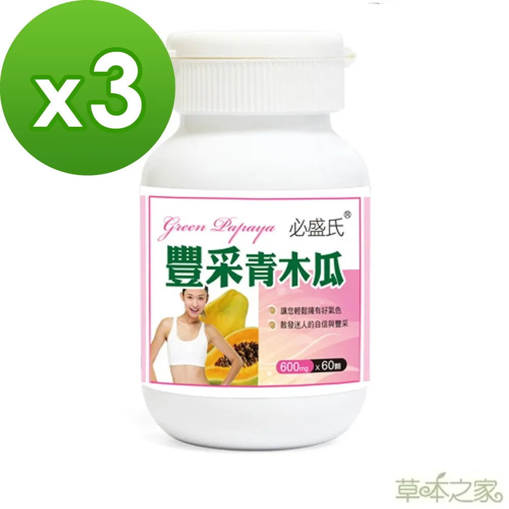 草本之家-豐采青木瓜60粒(泰國白高顆.葛根.青木瓜) 歷史價格詳細信息