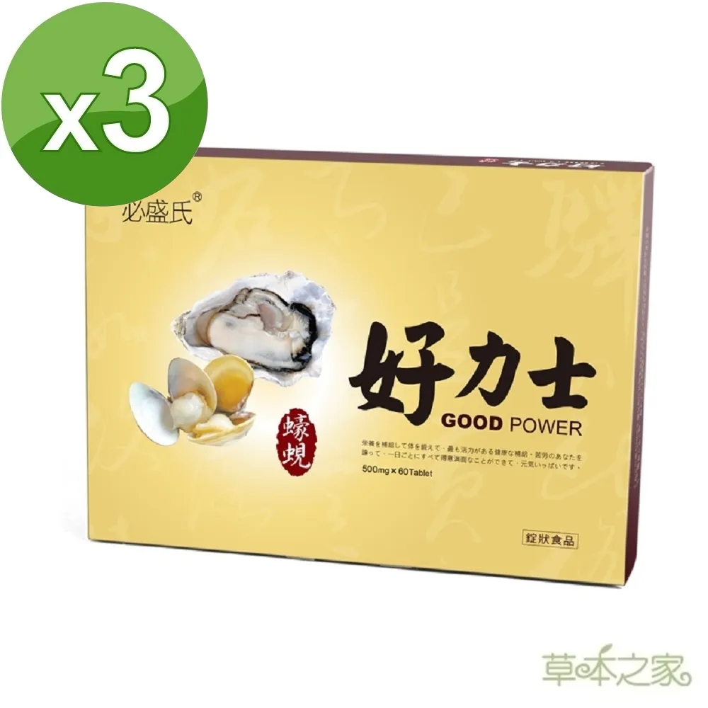 草本之家-好力士蠔蜆錠60粒 歷史價格詳細信息
