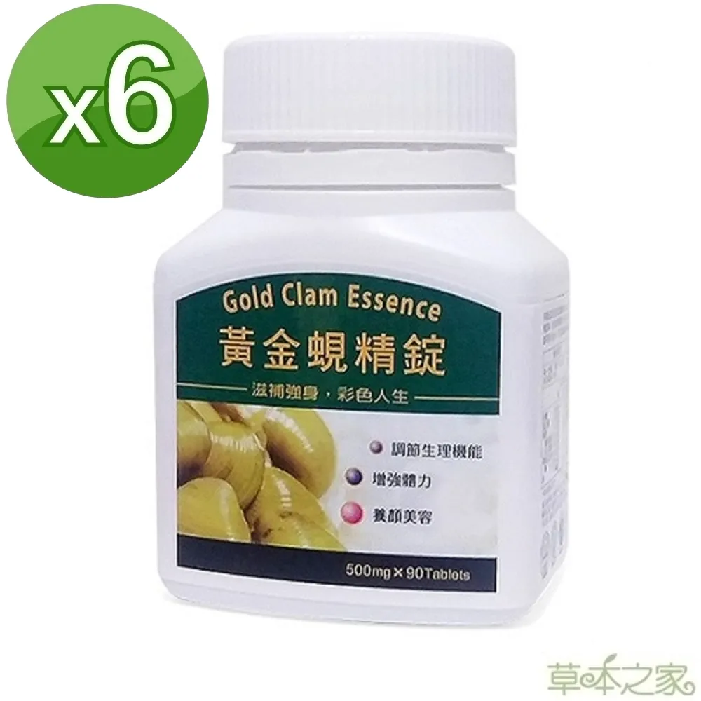 草本之家 黃金蜆精錠 90粒/瓶 滋補強身 彩色人生 調節生理機能 增強體力 營養補給 健康維持 現貨  蝦皮直送 歷史價格詳細信息