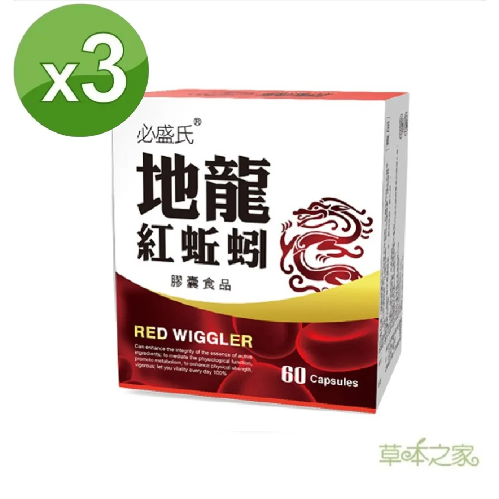 草本之家-地龍紅蚯蚓酵素60粒X3盒 歷史價格詳細信息