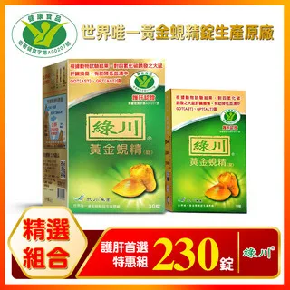 綠川 黃金蜆精錠 護肝首選組230錠（30錠x7+10錠x2） 歷史價格詳細信息