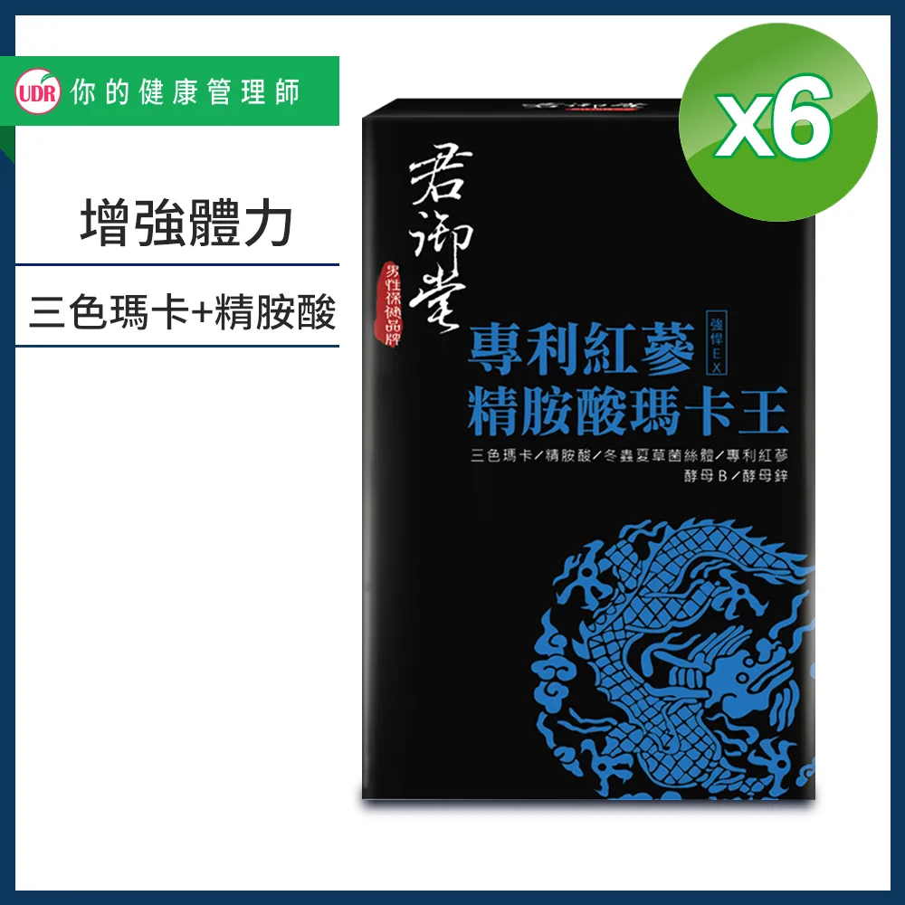 君御堂-專利紅蔘精胺酸馬卡王x2盒(即期良品) 歷史價格詳細信息