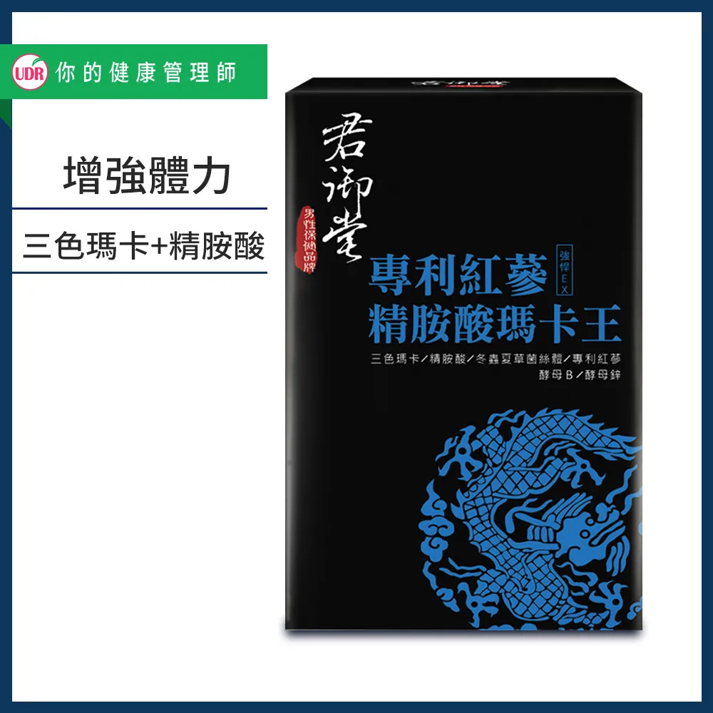 君御堂-專利紅蔘精胺酸馬卡王x2盒(即期良品) 歷史價格詳細信息